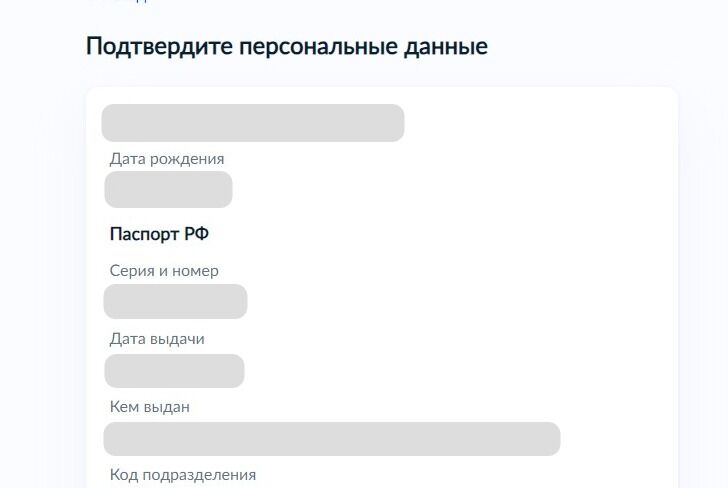 Screenshot of: Подтвердите свои персональные данные. При необходимости Вы можете их отредактировать.