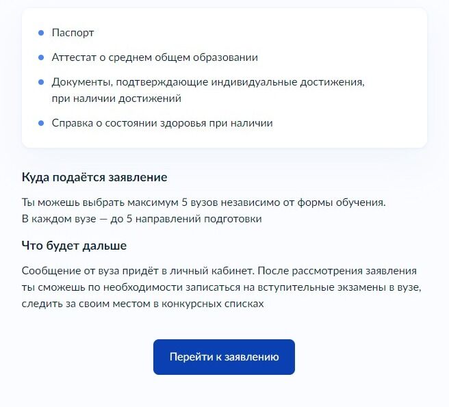 Screenshot of: Нажмите кнопку "Перейти к заявлению".