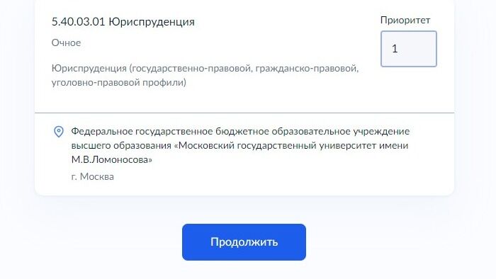 Screenshot of: Нажмите кнопку "Продолжить".