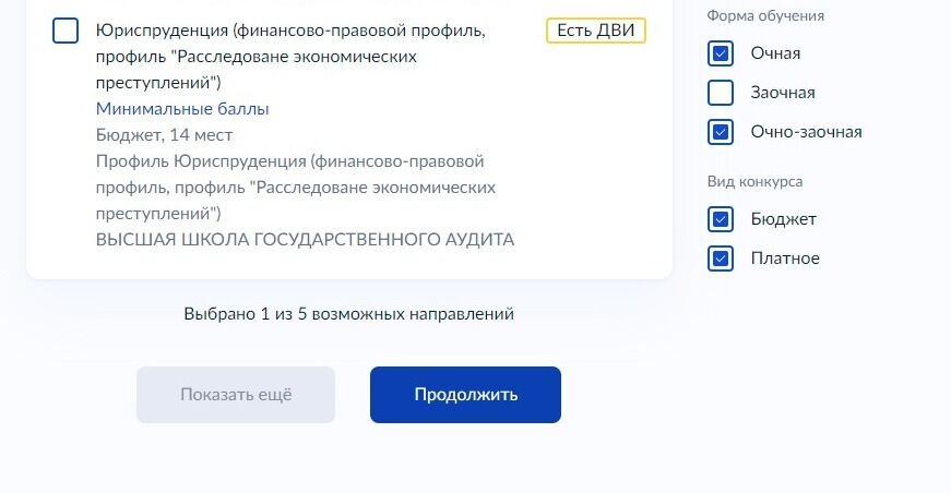 Screenshot of: Нажмите кнопку "Продолжить".
