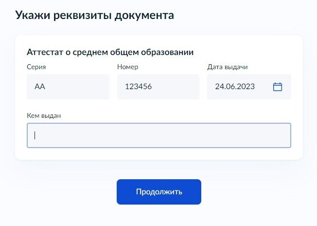 Screenshot of: Укажите, кем выдан аттестат. 