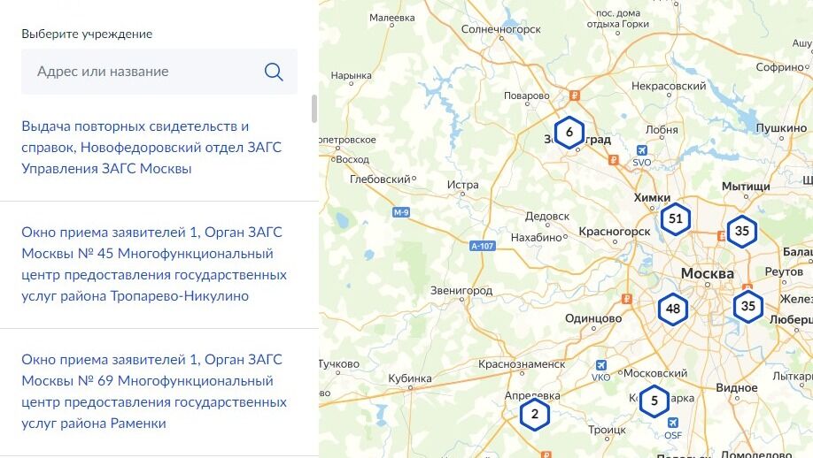 Screenshot of: Выберите нужный ЗАГС из списка или на карте.