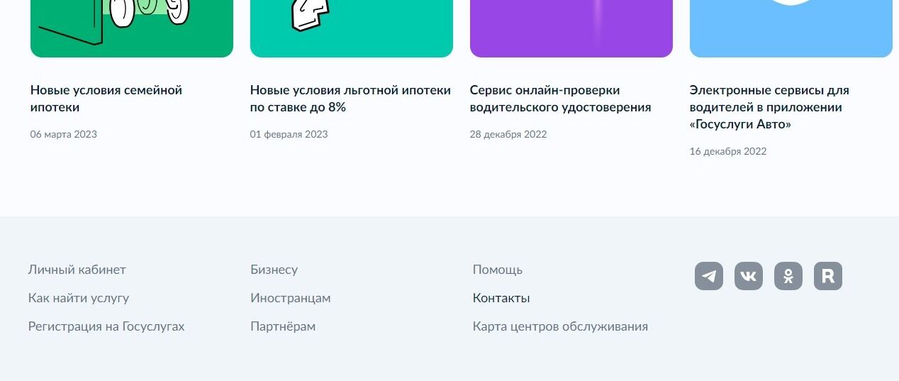 Screenshot of: В самом низу сайта найдите "Контакты" и перейдите по ссылке.