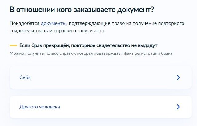 Screenshot of: Укажите, что заказываете документ в отношении себя. 