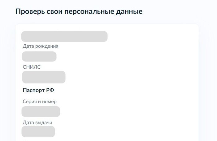 Screenshot of: Подтвердите свои персональные данные. При необходимости Вы можете их отредактировать.