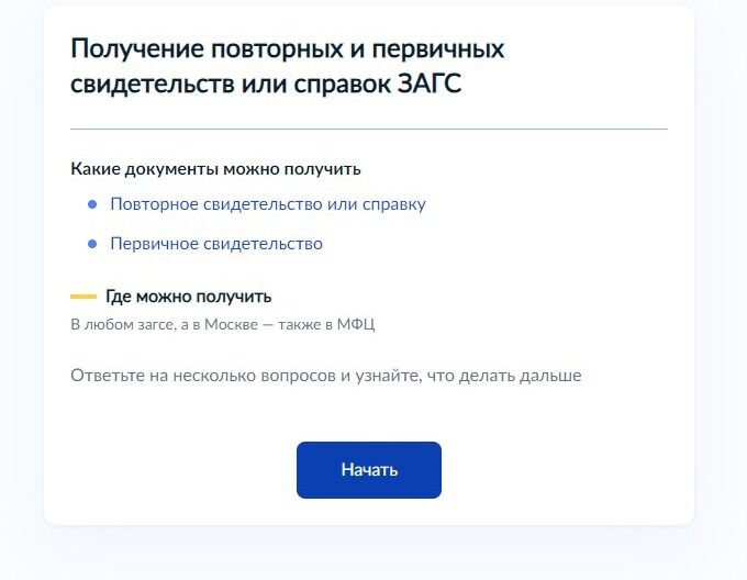 Screenshot of: Нажмите кнопку "Начать".