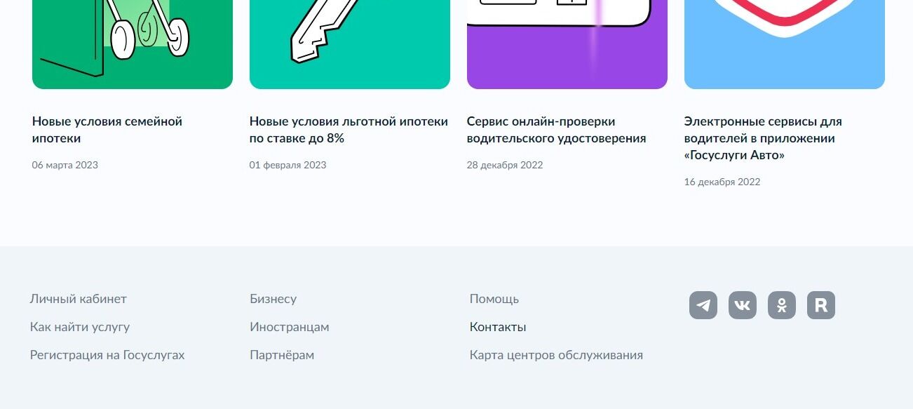 Screenshot of: В самом низу сайта найдите "Контакты" и перейдите по ссылке. 