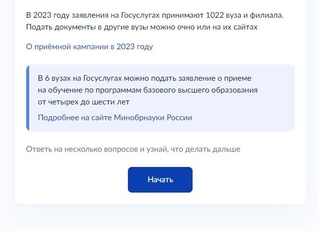 Screenshot of: Нажмите кнопку "Начать".