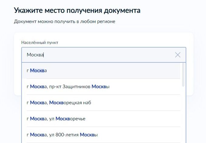 Screenshot of: Начните вводить название населенного пункта и выберите нужный из списка.