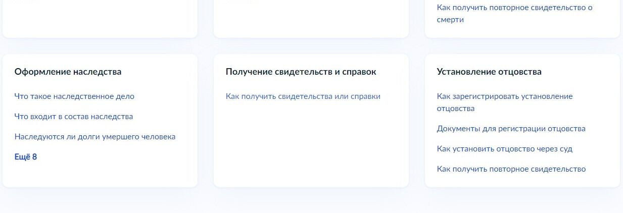Screenshot of: Найдите "Получение свидетельств и справок" и выберите "Как получить свидетельства или справки".