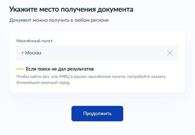 Screenshot of: Нажмите кнопку "Продолжить".