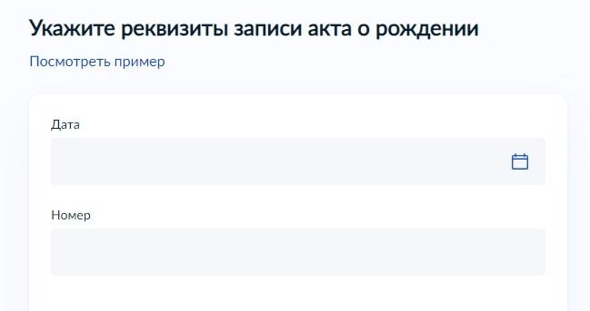 Screenshot of: Укажите дату выдачи свидетельства. 