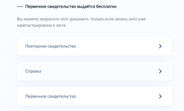 Screenshot of: Выберите запрашиваемый документ "Справка".