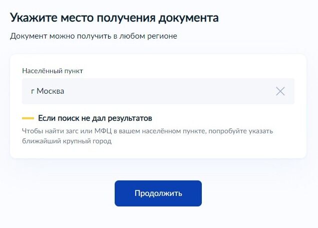 Screenshot of: Нажмите кнопку "Продолжить".
