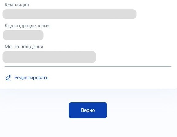 Screenshot of: Если все указано правильно, нажмите кнопку "Верно".