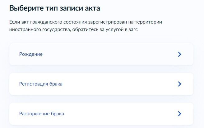 Screenshot of: Выберите тип засписи акта "Рождение". 
