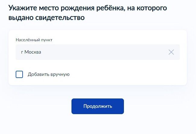 Screenshot of: Нажмите кнопку "Продолжить".