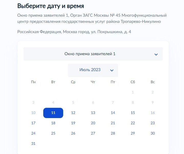 Screenshot of: Укажите удобную дату посещения. 