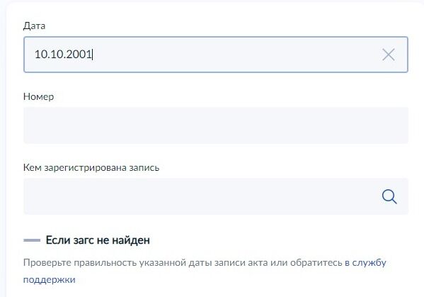 Screenshot of: Укажите номер записи.