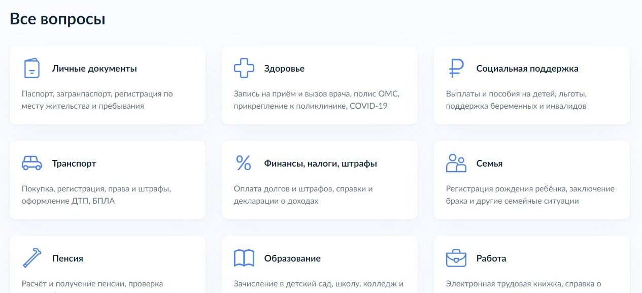 Screenshot of: В разделе "Все вопросы" выберите "Семья".