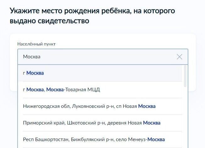 Screenshot of: Начните вводить название населенного пункта и выберите нужный из списка. 