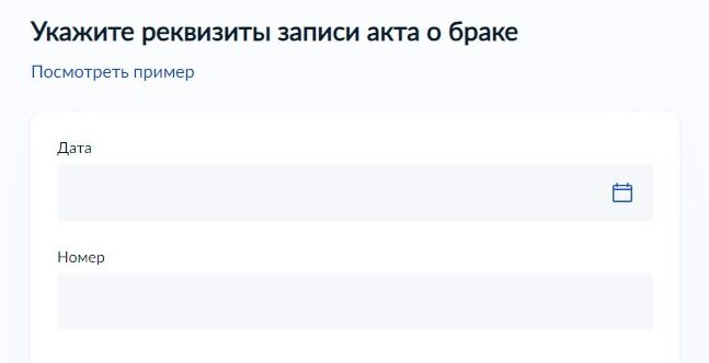 Screenshot of: Укажите дату выдачи свидетельства.