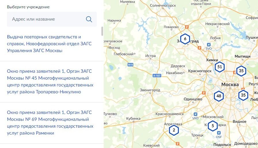 Screenshot of: Выберите нужный ЗАГС из списка или на карте. 