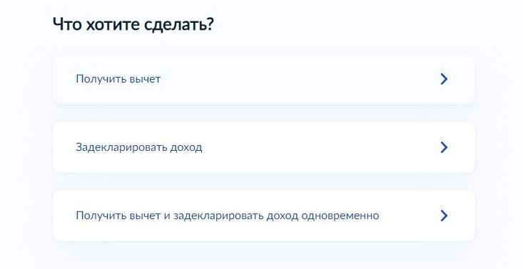Screenshot of: Выберите "Получить вычет".