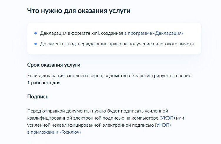 Screenshot of: Ознакомьтесь с тем, какие документы потребуются для оказания услуги, а также о сроках исполнения. 