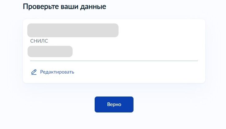 Screenshot of: Если все указано правильно, нажмите кнопку "Верно".