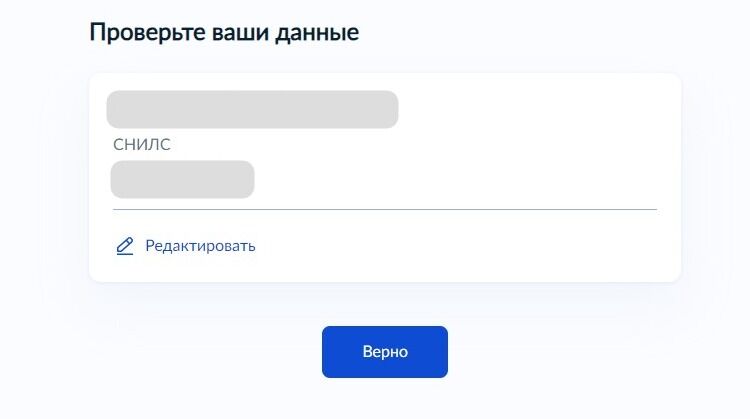 Screenshot of: Проверьте Ваши данные. При необходимости Вы можете их отредактировать. 