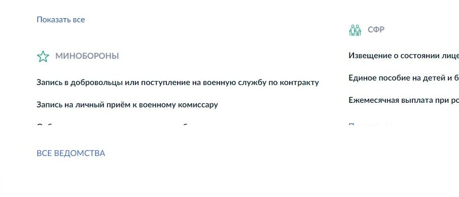 Screenshot of: Найдите "Все ведомства" и перейдите по ссылке. 
