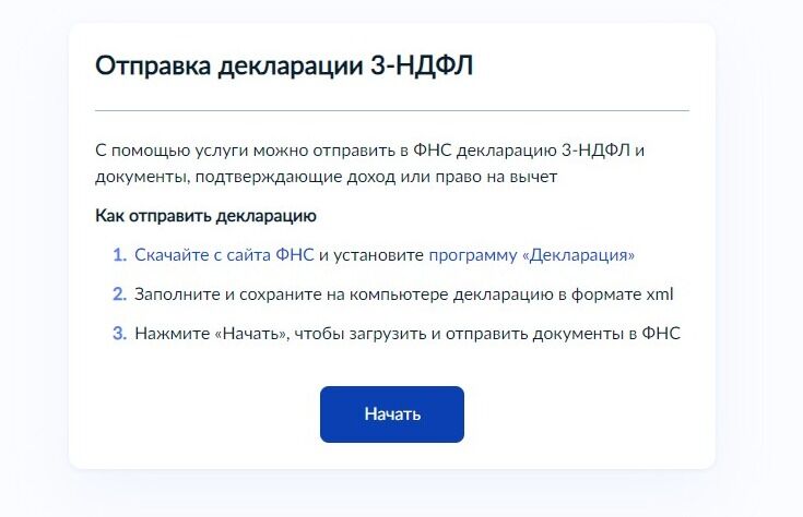 Screenshot of: Нажмите кнопку "Начать".