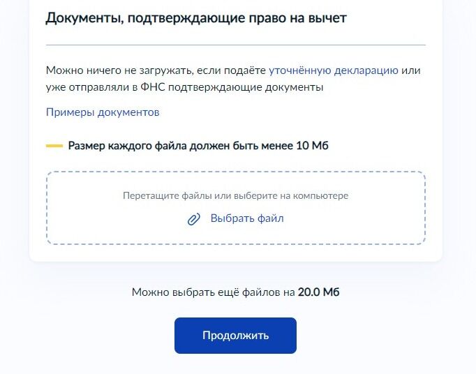 Screenshot of: Нажмите кнопку "Продолжить".