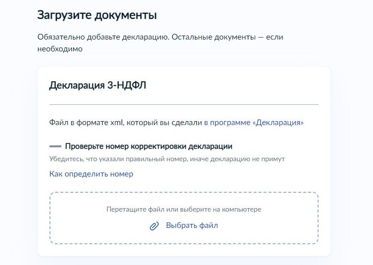 Screenshot of: Добавьте файл в формате .xml со своего устройства, который Вы подготовили в программе "Декларация". Нажмите "Выбрать файл".