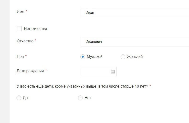 Screenshot of: Если у Вас есть ещё дети, кроме указанных выше, в том числе старше 18 лет, выберите ответ "Да". 
