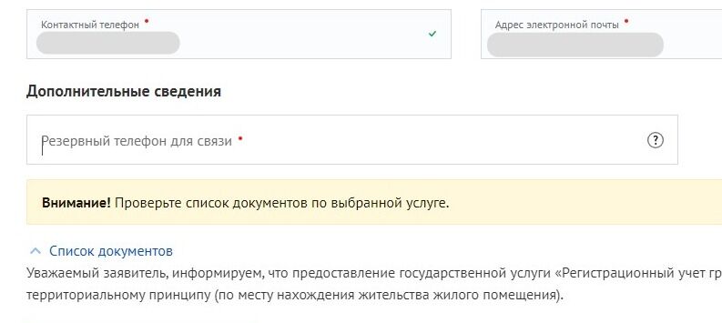 Screenshot of: Укажите дополнительный телефон для связи. 