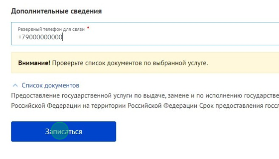 Screenshot of: Нажмите кнопку "Записаться". 