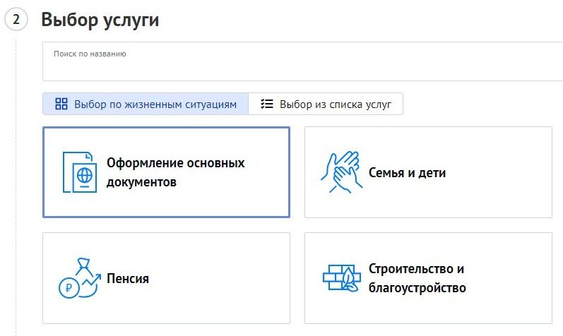 Screenshot of: Выберите услугу "Оформление основных документов".