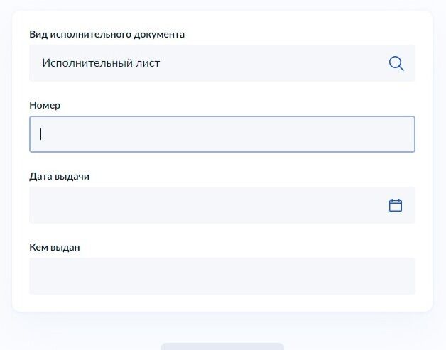 Screenshot of: Введите номер документа. 