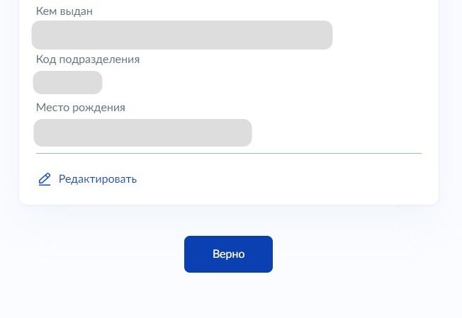 Screenshot of: Нажмите кнопку "Верно".