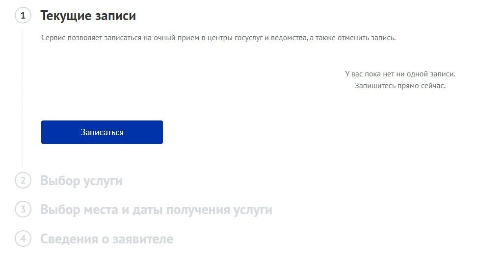 Screenshot of: Нажмите кнопку "Записаться".