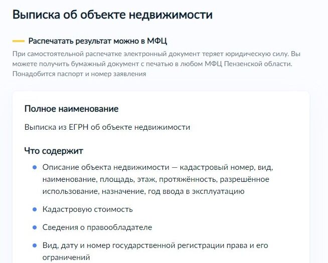 Screenshot of: Ознакомьтесь с содержанием услуги.