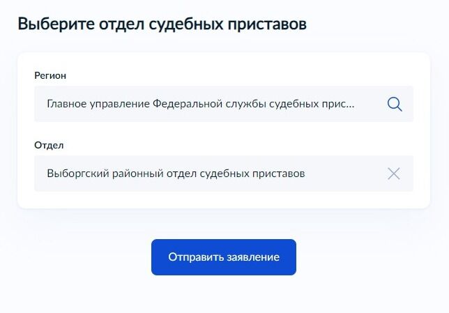 Screenshot of: Нажмите кнопку "Отправить заявление". 