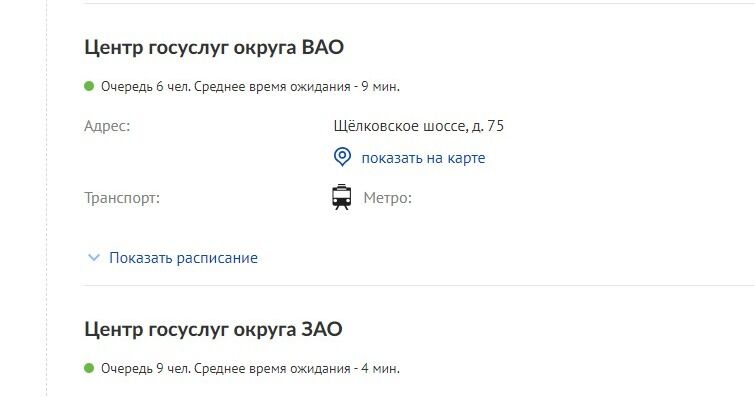 Screenshot of: Выбрав нужное подразделение, нажмите "Показать расписание".