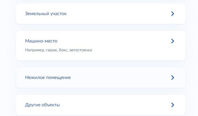 Screenshot of: Укажите объект недвижимости. 