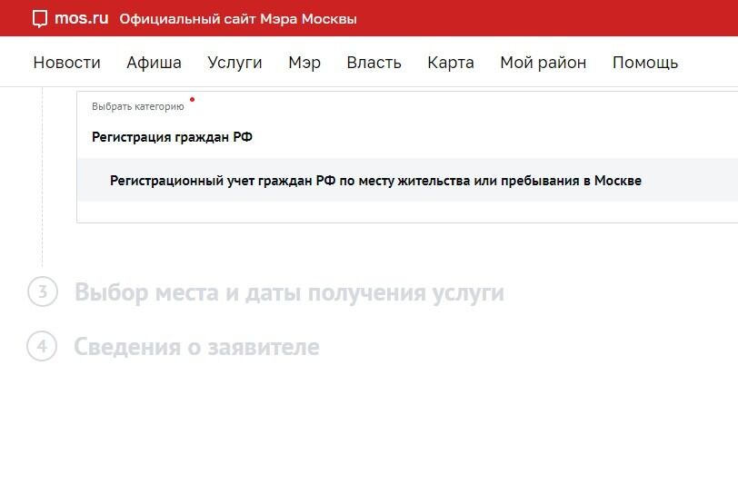 Screenshot of: Выберите "Регистрационный учет граждан РФ по месту жительства или пребывания в Москве".