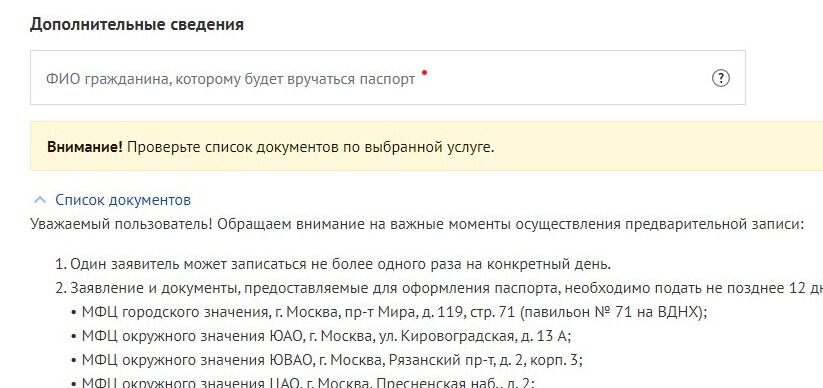 Screenshot of: В блоке "Дополнительные сведения" укажите фамилию, имя и отчество гражданина, которому будет вручаться паспорт. 