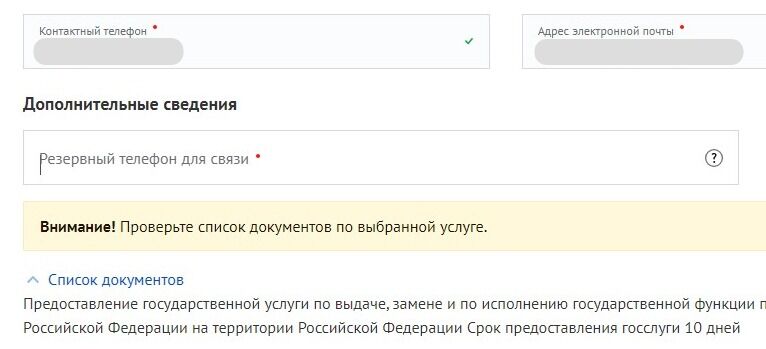 Screenshot of: Добавьте резервный телефон для связи. 