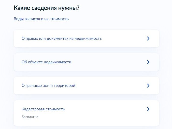 Screenshot of: Укажите, какие сведения нужны. 